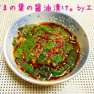 あつあつのご飯に巻いて♪ エゴマの葉の醤油漬け。